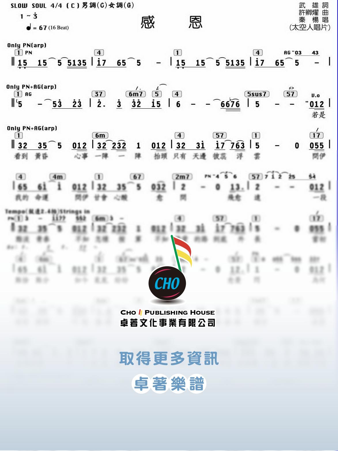 感恩